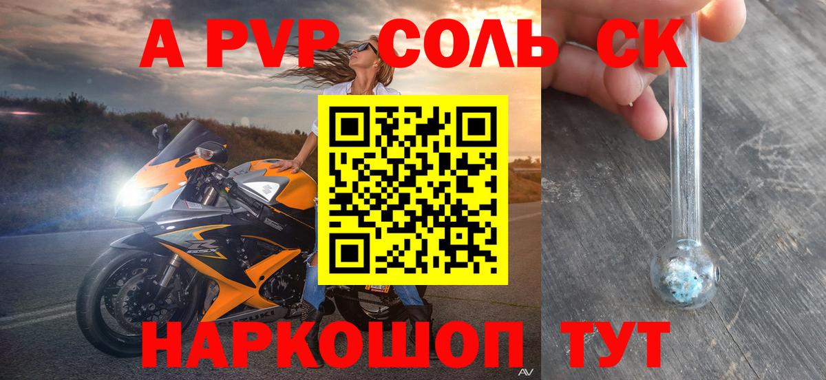 A-PVP Crystall  Alpha-PVP  Alpha-PVP мука  Ахтубинск  Вход с VPN 