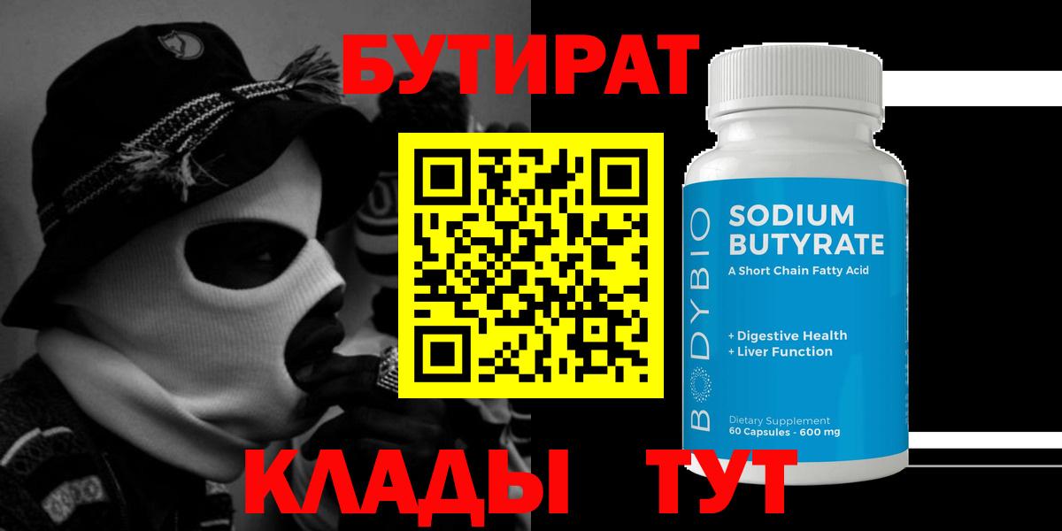 Ахтубинск  Бутират бутик  Вход с VPN 