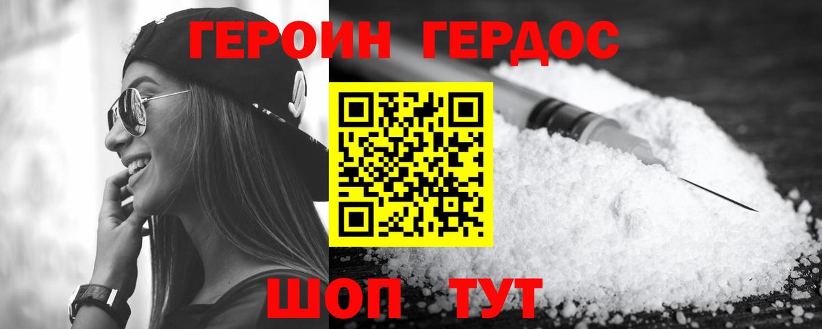 ГЕРОИН Афган Ахтубинск