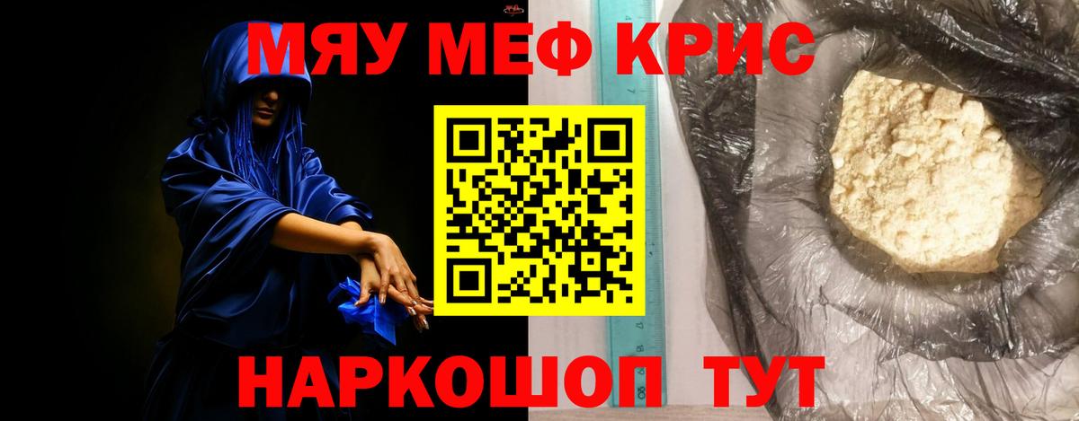 Мефедрон кристаллы Ахтубинск