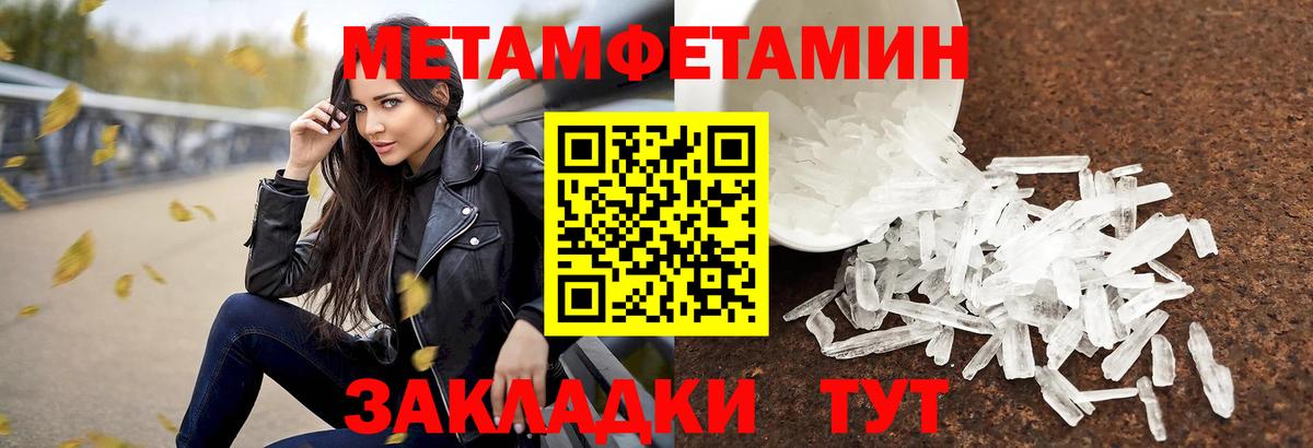 МЕТАМФЕТАМИН кристалл Ахтубинск
